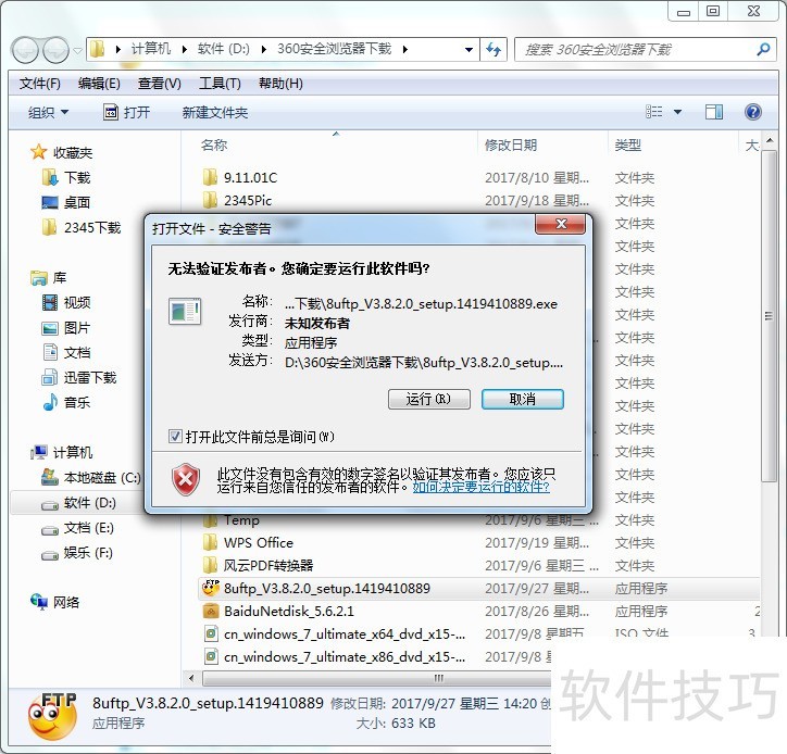 8UFTP������ǿ���FTP��������������ȫ֪��