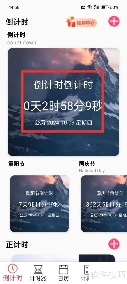 倒计时器操作全知道:活动计时、多技巧及特色功能 倒计时器操作全知道:活动计时、多技巧及特色功能