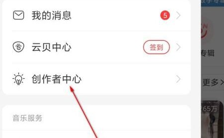 网易云音乐如何入驻网易音乐人？网易云音乐入驻网易音乐人的操作方法