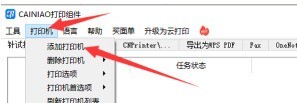 菜鸟打印组件怎么添加打印设备?菜鸟打印组件添加打印设备的操作方法