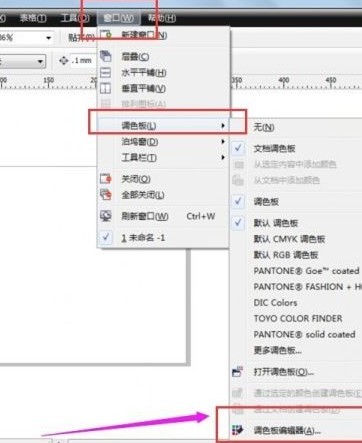 CorelDraw怎样自定义调色板？CorelDraw自定义调色板的方法