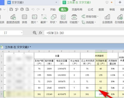 WPS文档中如何插入WPS表格？WPS文档中插入WPS表格的方法