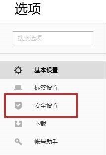 搜狗高速浏览器怎样设置安全防护？搜狗高速浏览器设置安全防护的具体方法