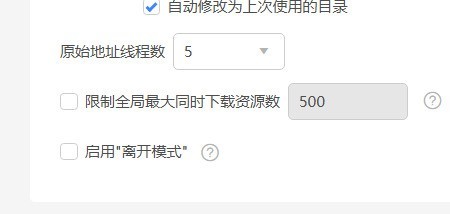 迅雷11如何设置原始地址线程数？迅雷11设置原始地址线程数的方法