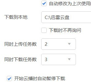 迅雷11怎么设置同时下载任务数？迅雷11设置同时下载任务数的方法