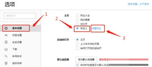 搜狗高速浏览器如何进行主页设定？搜狗高速浏览器主页设定的具体方法