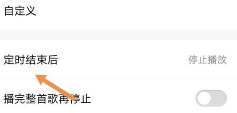酷狗音乐怎么定时退出酷狗音乐?酷狗音乐定时退出酷狗音乐的操作流程