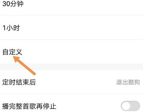 酷狗音乐怎么定时退出酷狗音乐?酷狗音乐定时退出酷狗音乐的操作流程