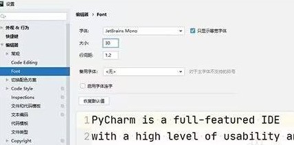 PyCharm怎么调整字号？PyCharm调整字号的方法