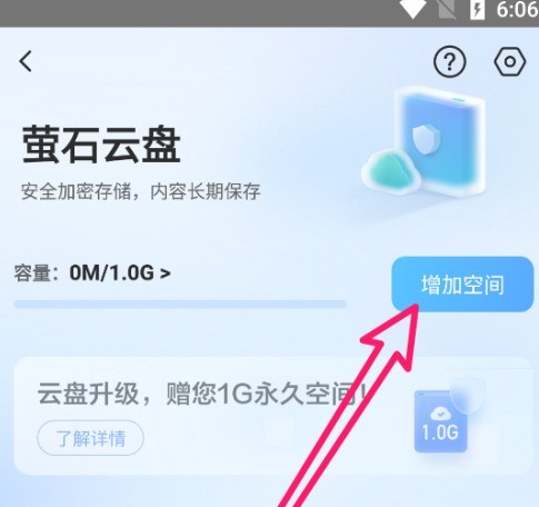 萤石云视频怎么增加萤石云盘空间？萤石云视频增加萤石云盘空间的具体方法