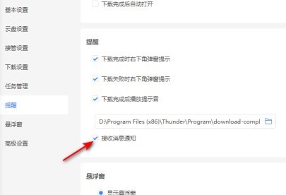 迅雷11如何关闭接收消息通知？迅雷11关闭接收消息通知的方法