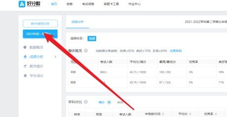 好分数教师版在哪里查看考试的整体概况？好分数教师版查看考试整体概况的操作步骤
