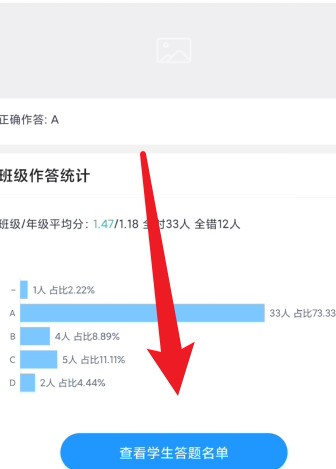 好分数教师版如何查看班级正确率的名单？好分数教师版查看班级正确率名单的具体方法