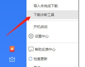 迅雷11如何诊断下载网络信息？迅雷11诊断下载网络信息的操作方法