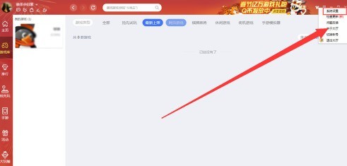 QQ游戏大厅怎么关闭游戏库提醒？QQ游戏大厅关闭游戏库提醒的方法