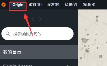Origin游戏平台怎么禁止开机启动？Origin游戏平台禁止开机启动的方法