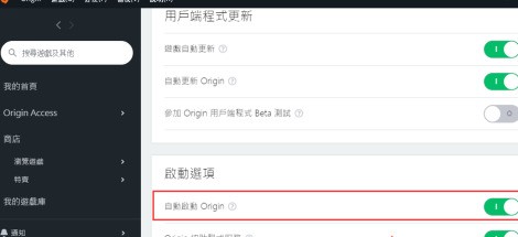 Origin游戏平台怎么禁止开机启动？Origin游戏平台禁止开机启动的方法