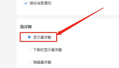 迅雷11如何开启悬浮窗功能？迅雷11开启悬浮窗功能的方法