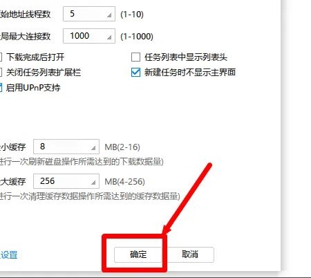 迅雷极速版如何关闭UPnP支持?迅雷极速版关闭UPnP支持的方法