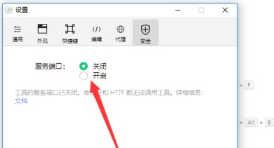 微信开发者工具怎样查看端口号？微信开发者工具查看端口的操作步骤