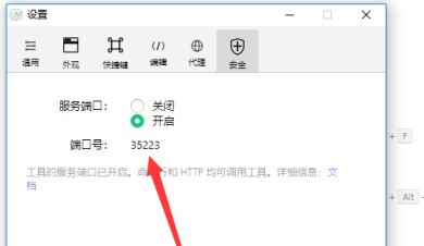 微信开发者工具怎样查看端口号？微信开发者工具查看端口的操作步骤