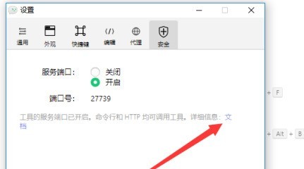 微信开发者工具怎样查看端口号？微信开发者工具查看端口的操作步骤