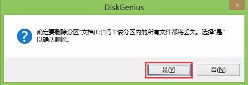 DiskGenius如何删除分区？DiskGenius删除分区的操作步骤