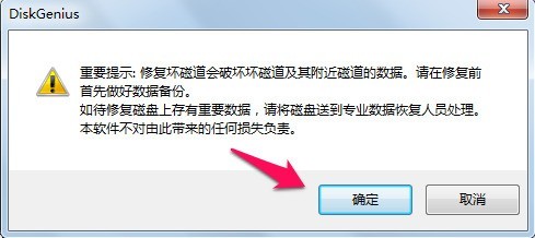 DiskGenius如何修复硬盘？DiskGenius修复硬盘的方法