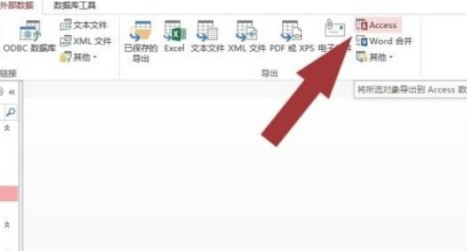 Access如何导出access表格数据？Access导出access表格数据的方法