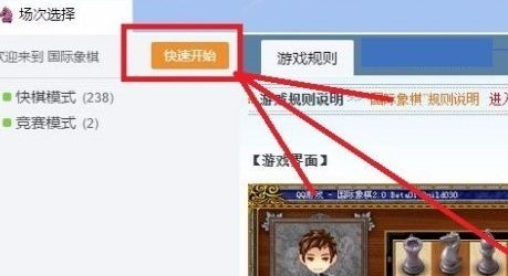 QQ游戏大厅国际象棋如何更改棋盘棋子样式？QQ游戏大厅国际象棋更改棋盘棋子样式的方法