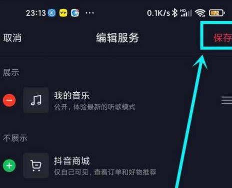 抖音主页显示的抖音商城怎么去掉?抖音主页显示抖音商城去掉的操作方法