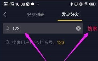 抖音如何利用抖音号搜索别人？抖音利用抖音号搜索别人的方法