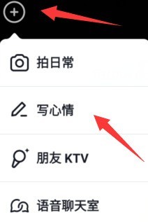 抖音怎么写心情？抖音写心情的详细操作方法