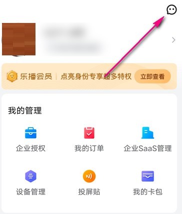 乐播投屏查看消息怎么做？乐播投屏查看消息的操作方法