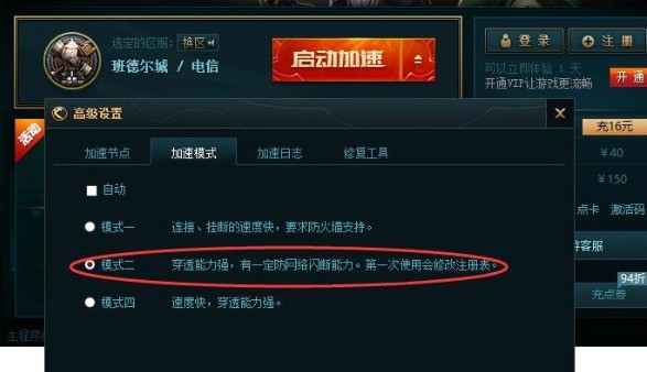 迅游网游加速器模式如何切换？迅游网游加速器切换模式的方法