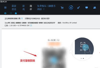 uplay如何用支付宝付款？uplay用支付宝付款的方法