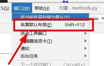 PyCharm怎么样重置工作区？PyCharm重置工作区的方法