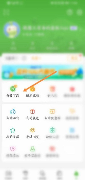 4399游戏盒怎么进行签到?4399游戏盒进行签到的方法