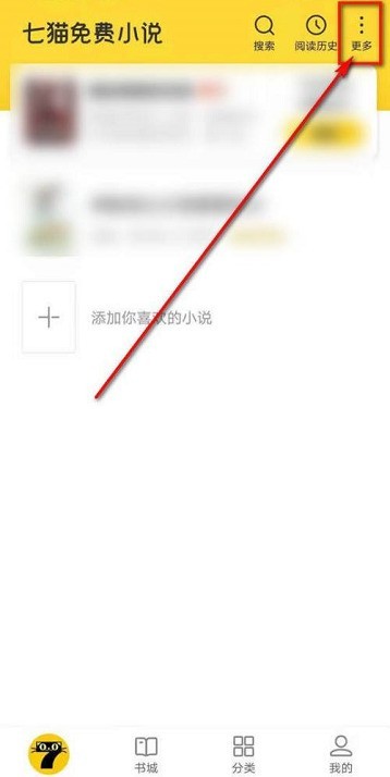 七猫免费小说怎么删除书架书籍?七猫免费小说删除书架书籍的方法