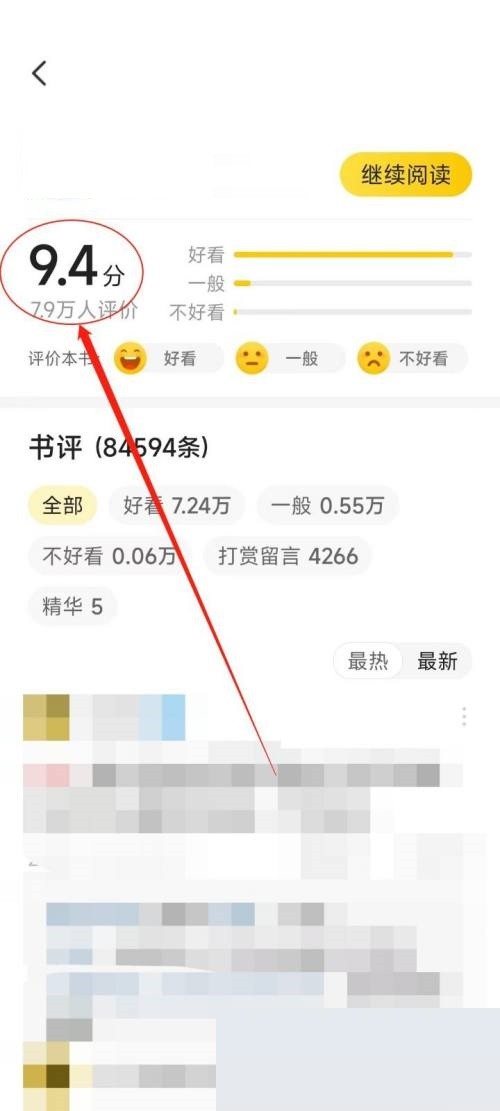 七猫免费小说怎么查看本书评分?七猫免费小说查看本书评分教程