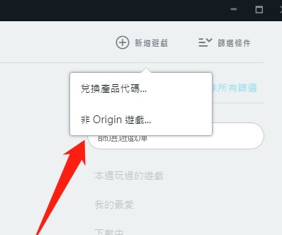 Origin游戏平台怎么新增steam上面游戏？Origin游戏平台新增steam上面游戏的方法