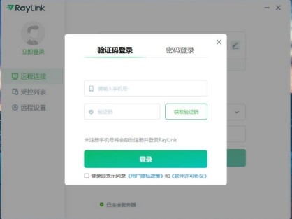 远程控制是什么?RayLink远控软件是怎么实现远程控制的