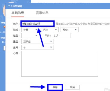 qq游戏大厅怎么改头像名字？qq游戏大厅改头像名字的方法