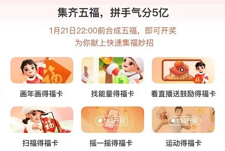 支付宝2023集五福在哪里？支付宝2023集五福查看教程