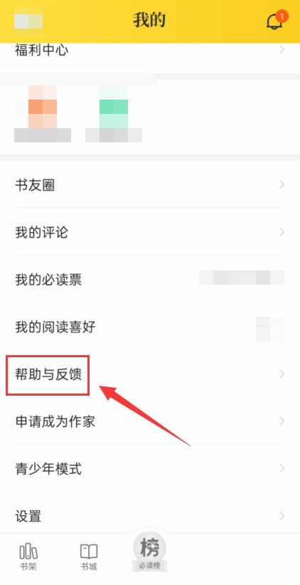 七猫免费小说怎么查看我的反馈?七猫免费小说查看我的反馈教程