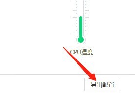 360驱动大师怎么保存配置信息?360驱动大师保存配置信息方法