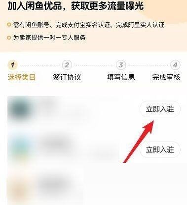 闲鱼怎么申请入驻闲鱼优品？闲鱼申请入驻闲鱼优品方法