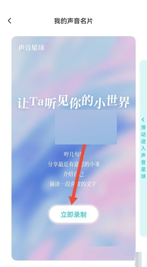 soul怎么录制声音名片?soul录制声音名片教程