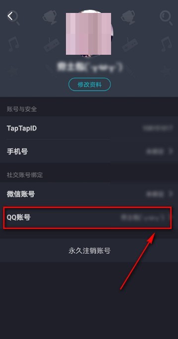 Taptap如何解除绑定QQ?Taptap解除绑定QQ的方法