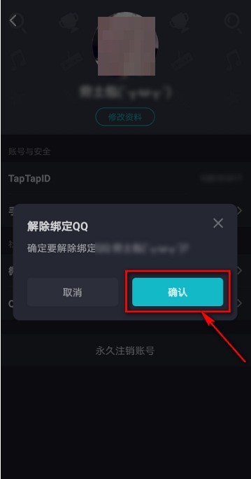 Taptap如何解除绑定QQ?Taptap解除绑定QQ的方法